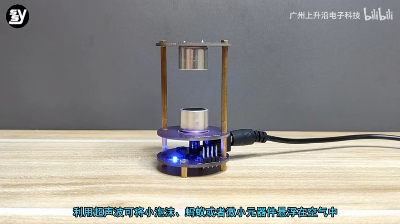 超声波悬浮成品